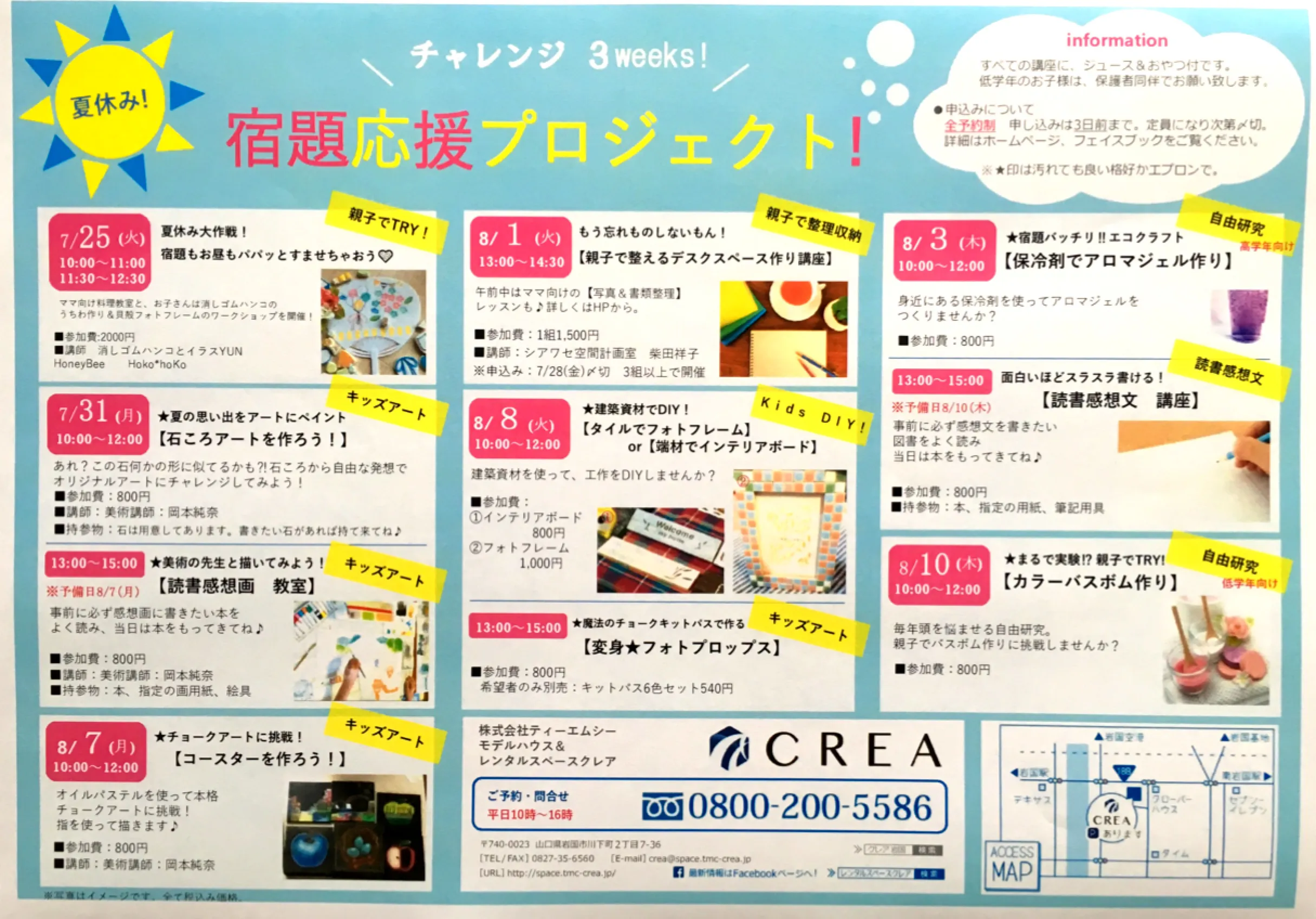 夏休み!チャレンジ３weeks!【宿題応援プロジェクト！】in CREA