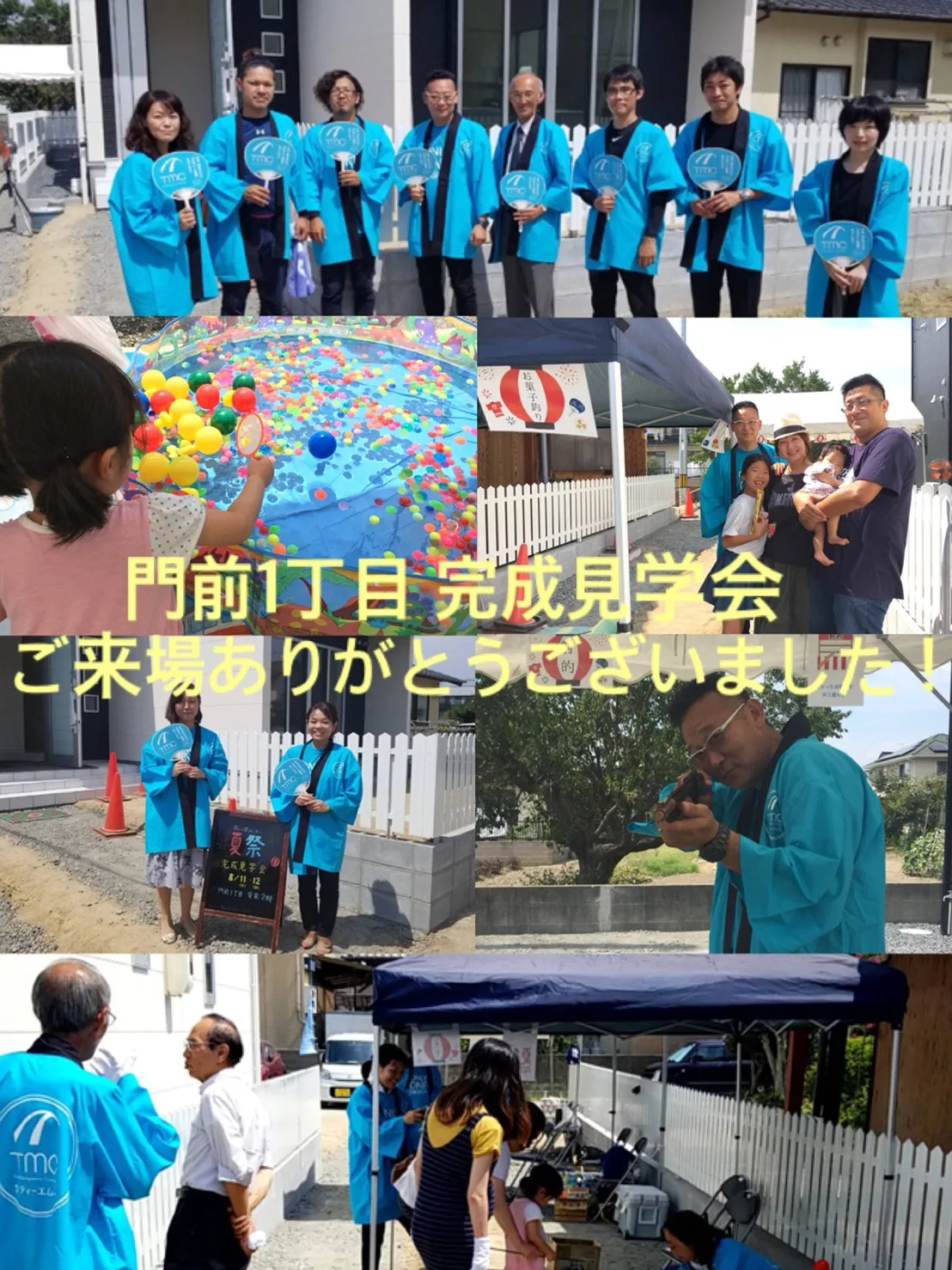 【門前町貸家2棟】完成見学会＆TMC夏祭り　ご報告♪