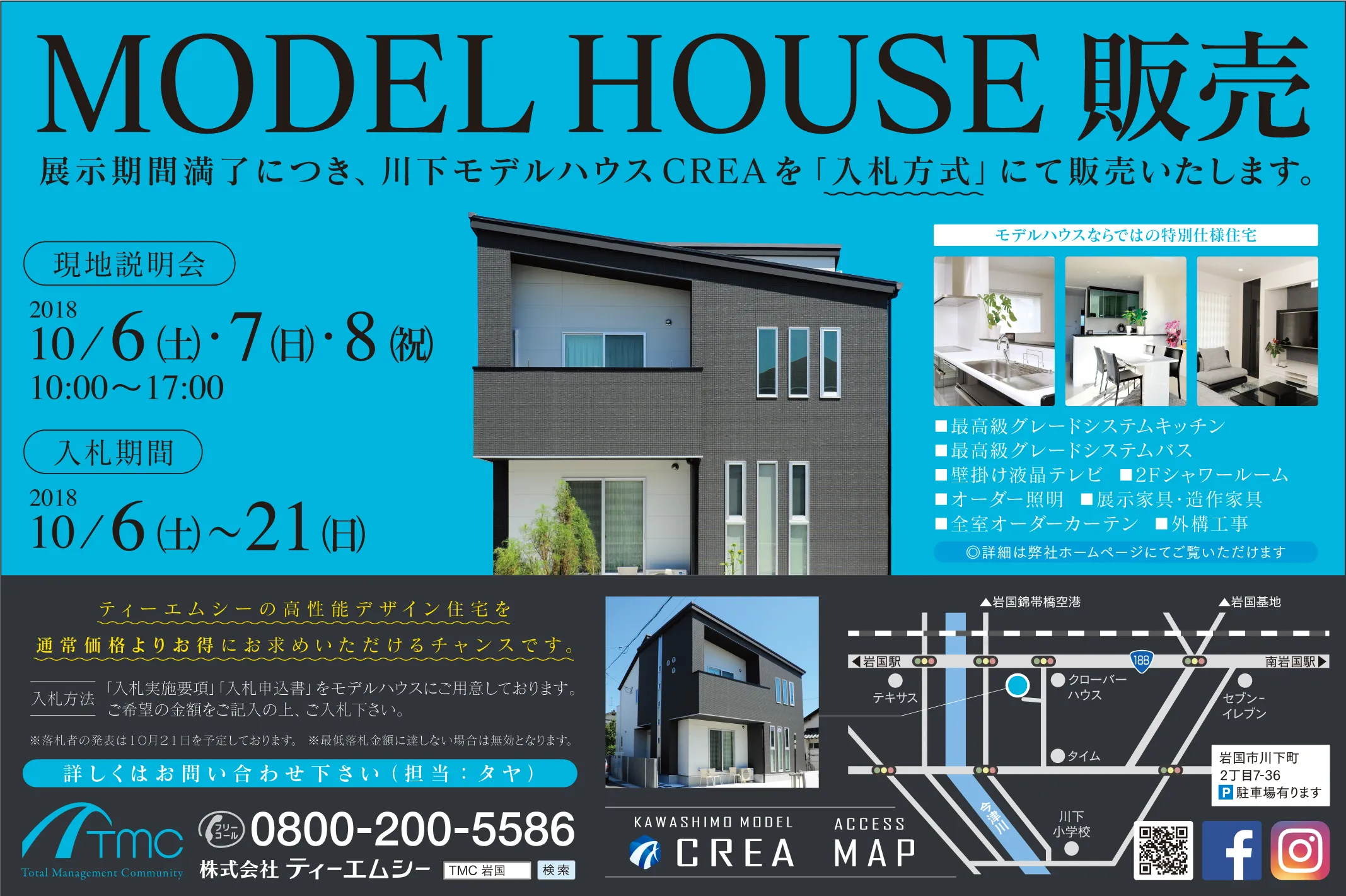 【MODEL HOUSE CREA】販売についてのご案内