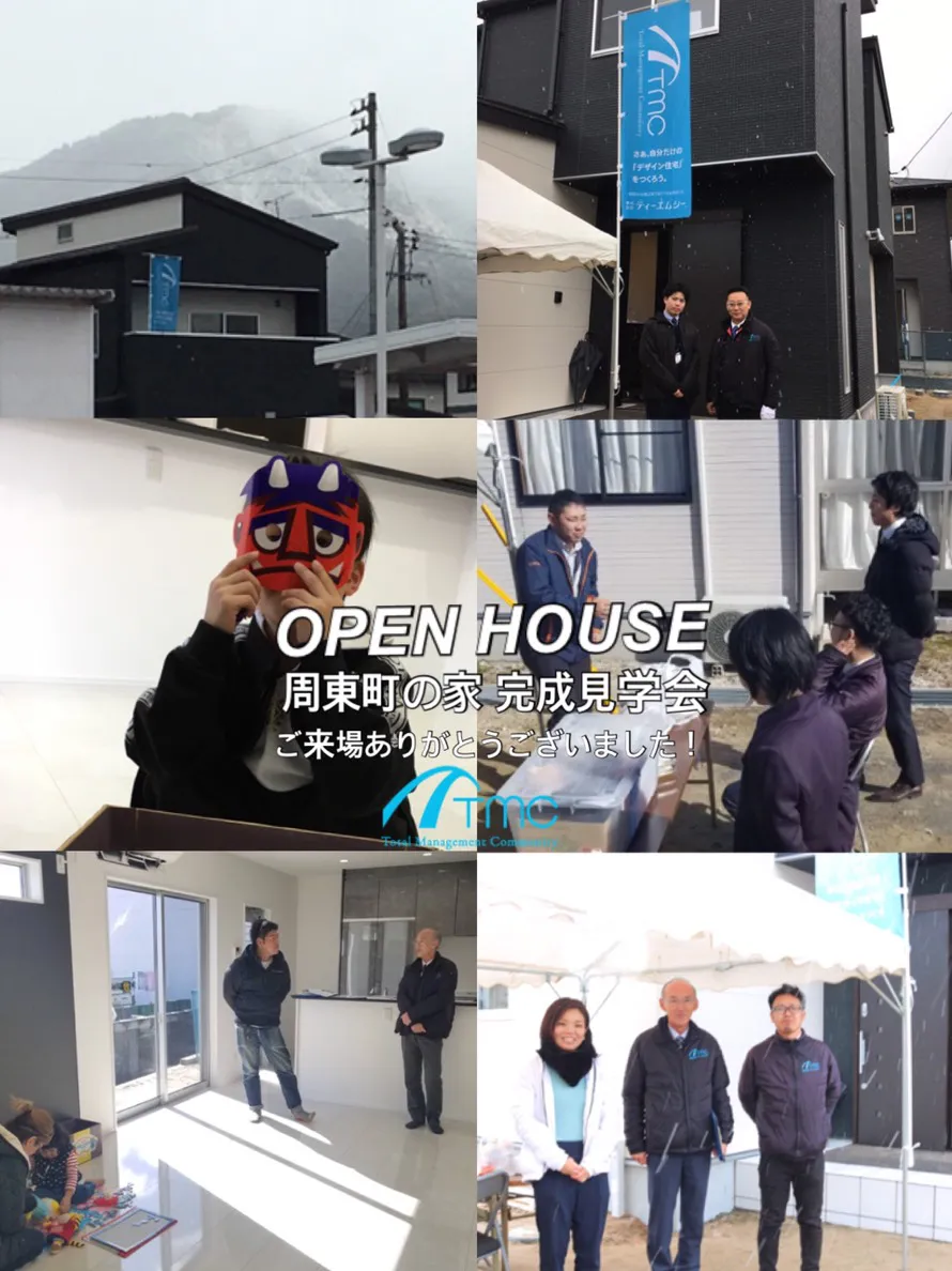 OPEN HOUSE　【周東町の家 完成見学会】ご報告♪