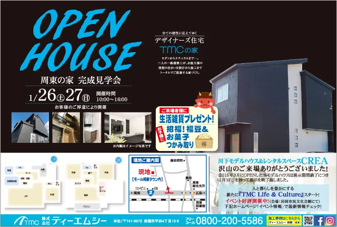 1／26-27【 OPEN HOUSE　周東町の家完成見学会】