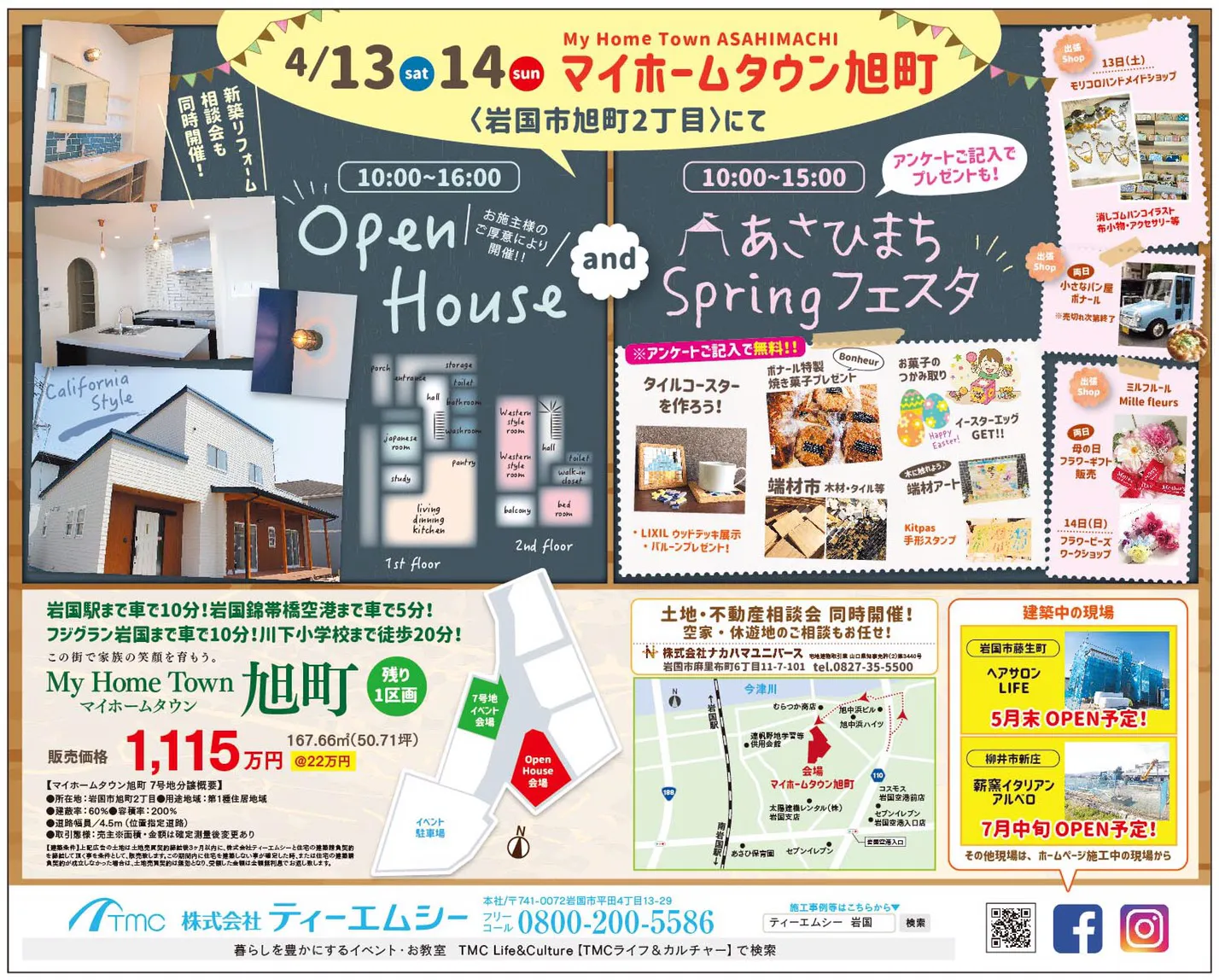 4/13.14マイホームタウン旭町【OPEN HOUSE】＆【Springフェスタ】開催！