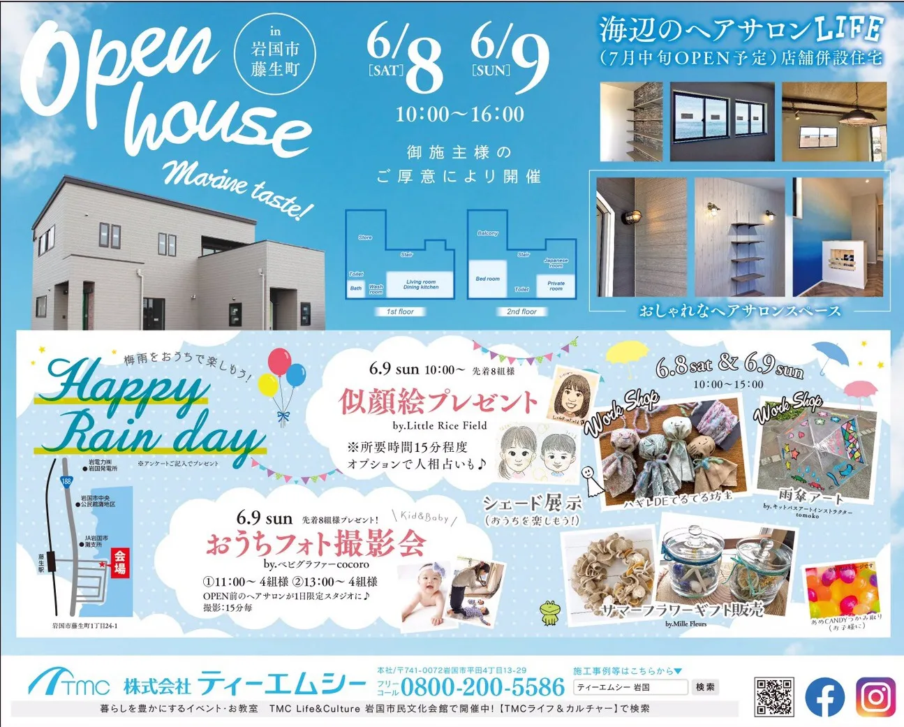 6/8-9【ヘアサロンLIFE】OPEN HOUSE＆同時開催Happy Rain day!　