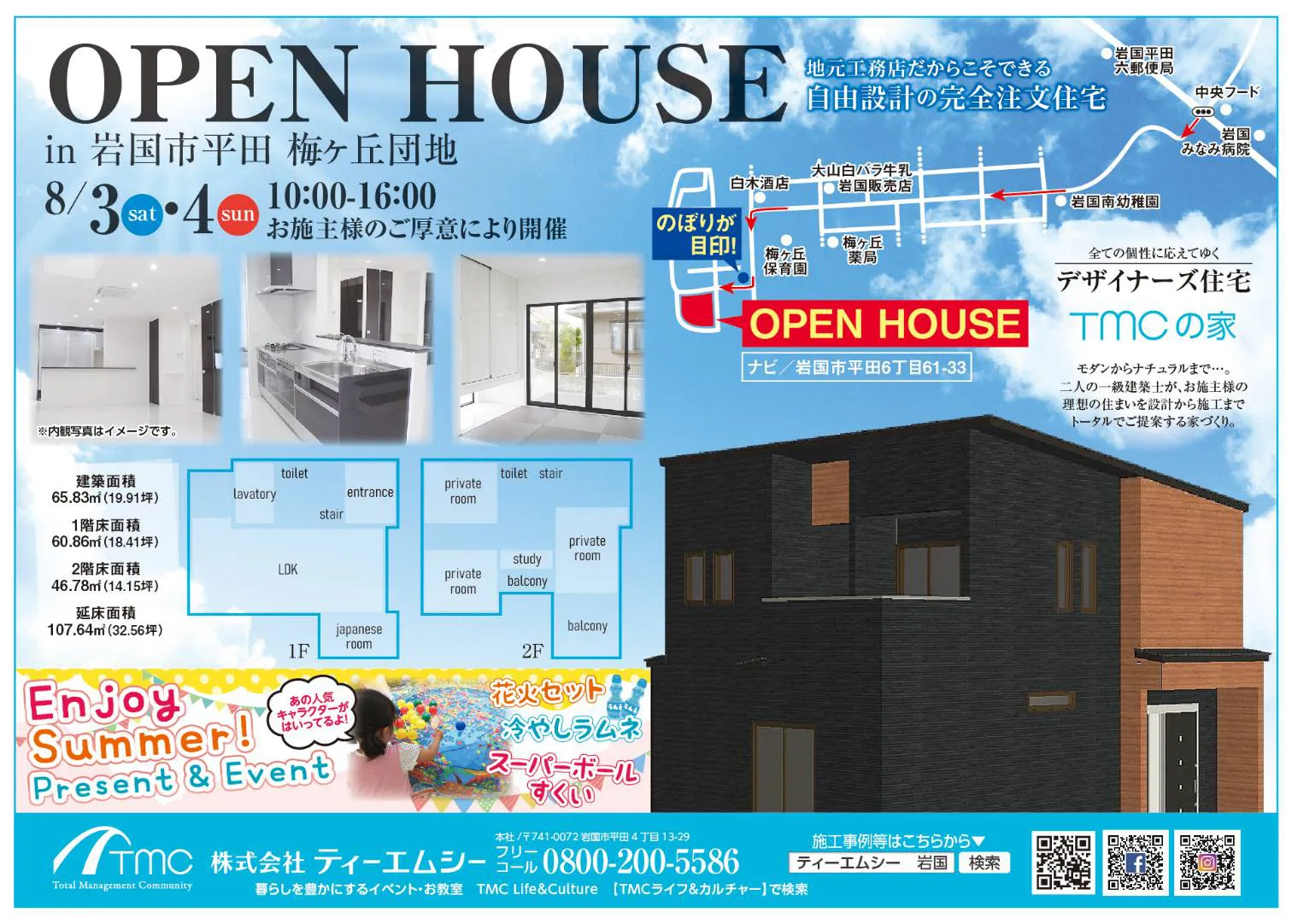 3週連続OPEN HOUSEファイナル！in岩国市梅ヶ丘