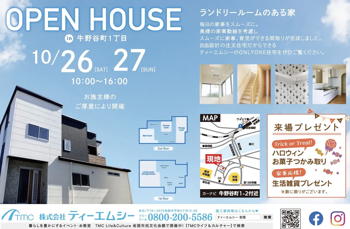 OPEN  HOUSE  in岩国市牛野谷