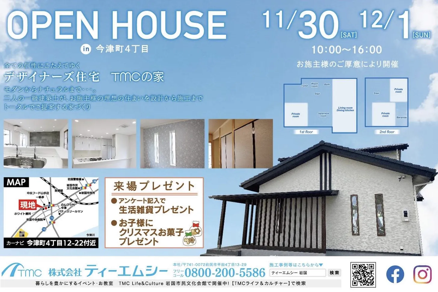 OPEN  HOUSE in岩国市今津町