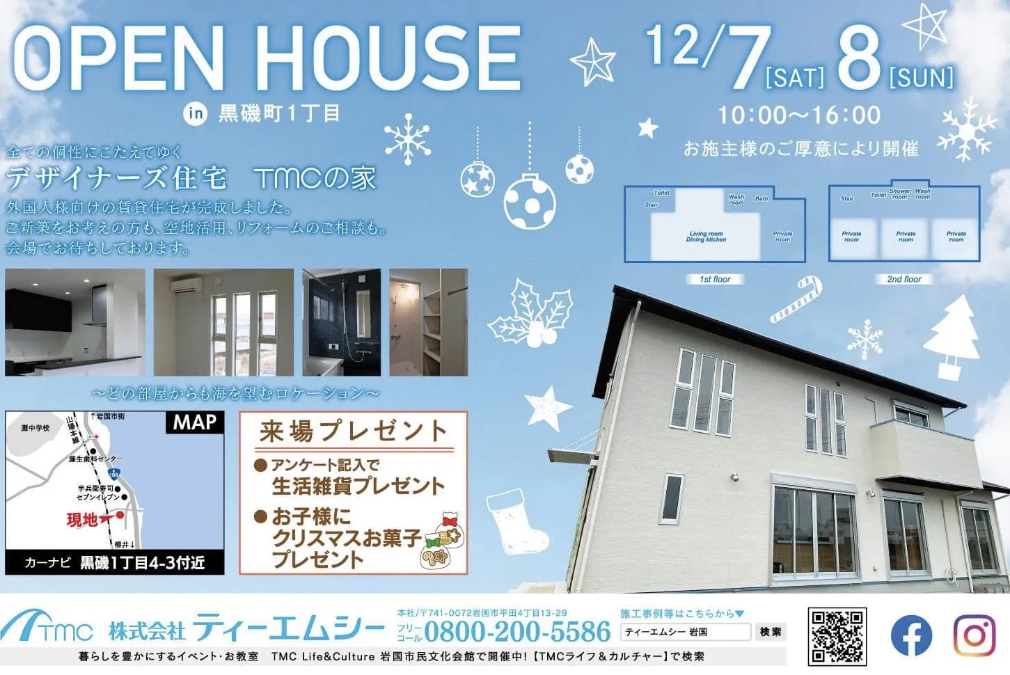 OPEN  HOUSE  in岩国市黒磯