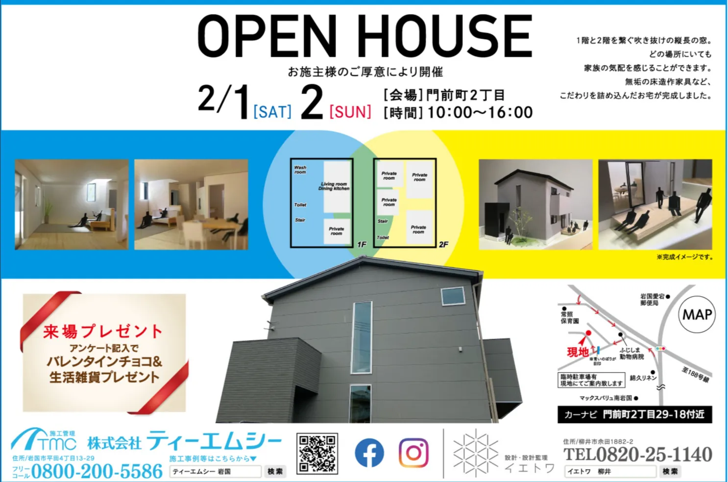 今週末開催！OPEN HOUSE in 岩国市門前町