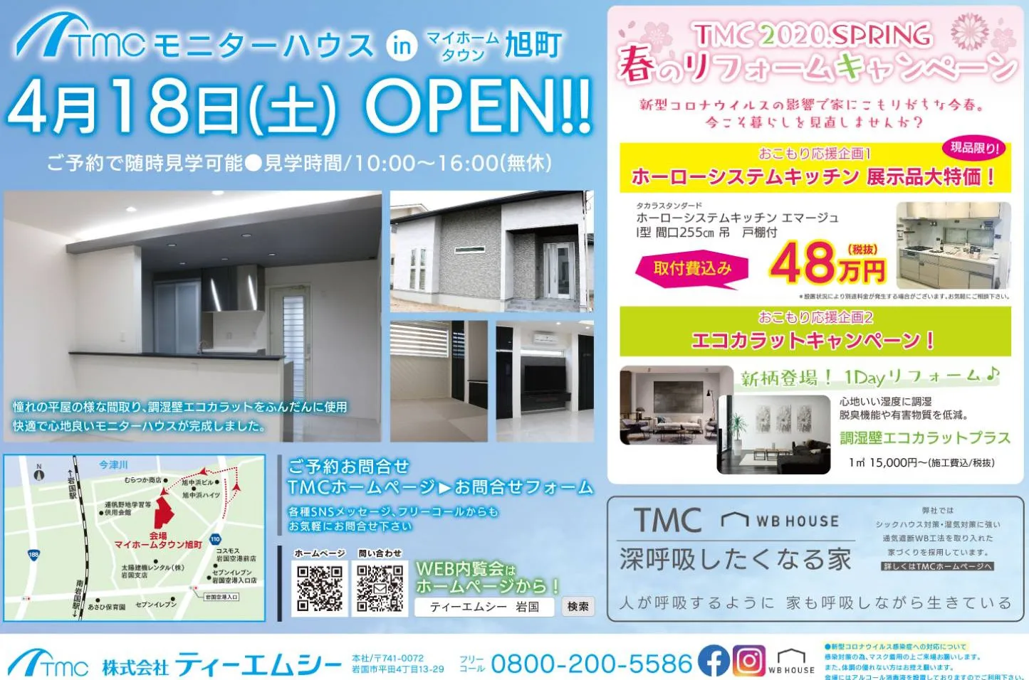 旭町モニターハウス 4/18㈯ OPEN!!