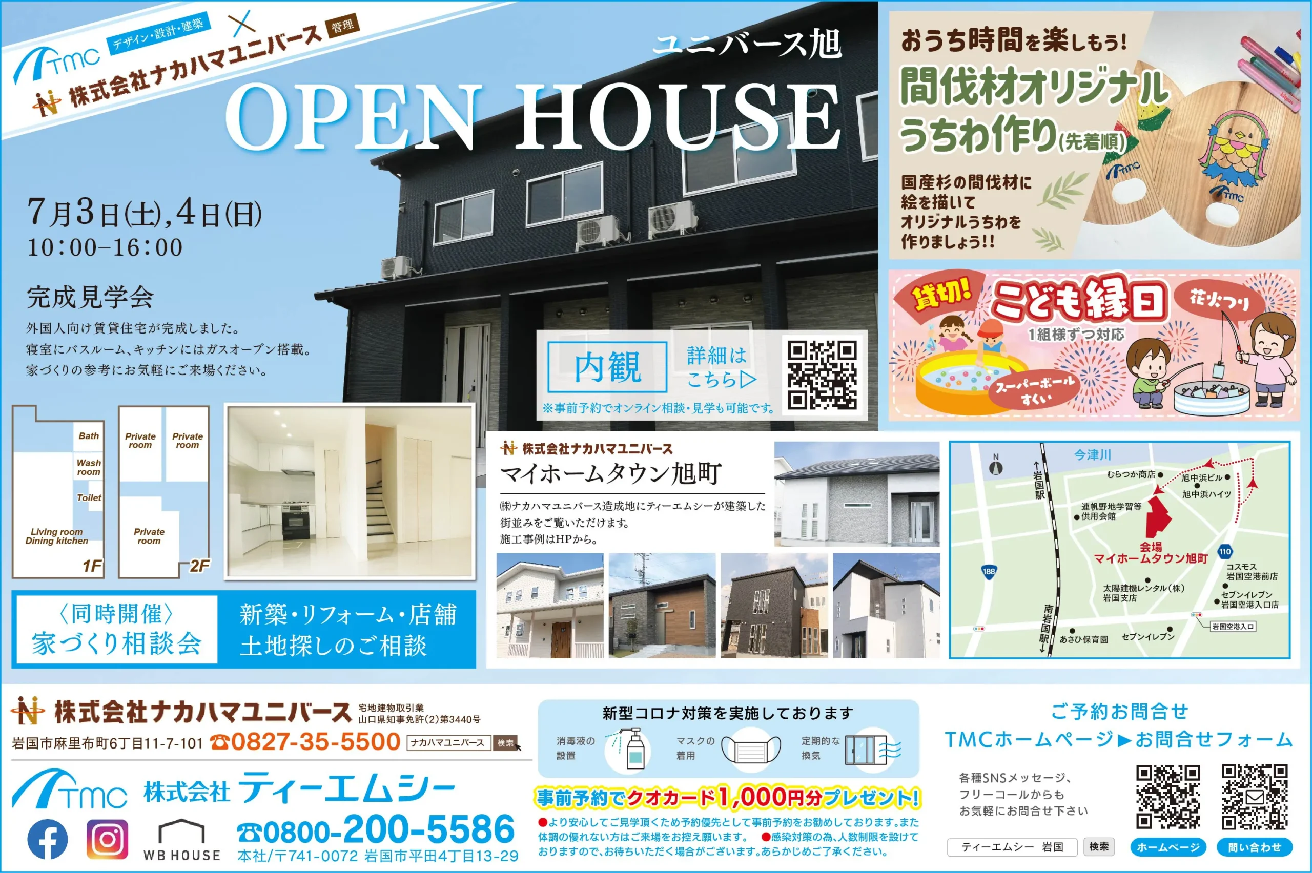 7/3.4【ユニバース旭】OPENHOUSEのご案内