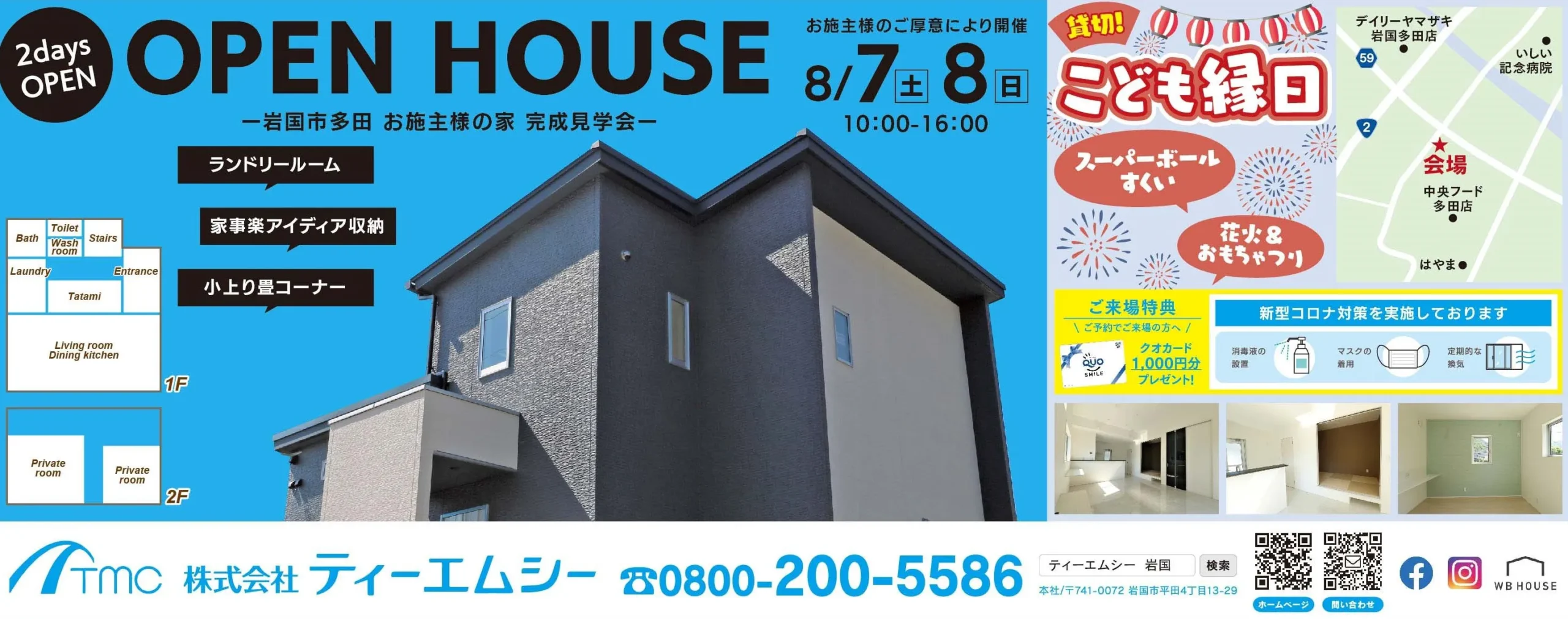 8/7-8 ＯＰＥＮ ＨＯＵＳＥのご案内