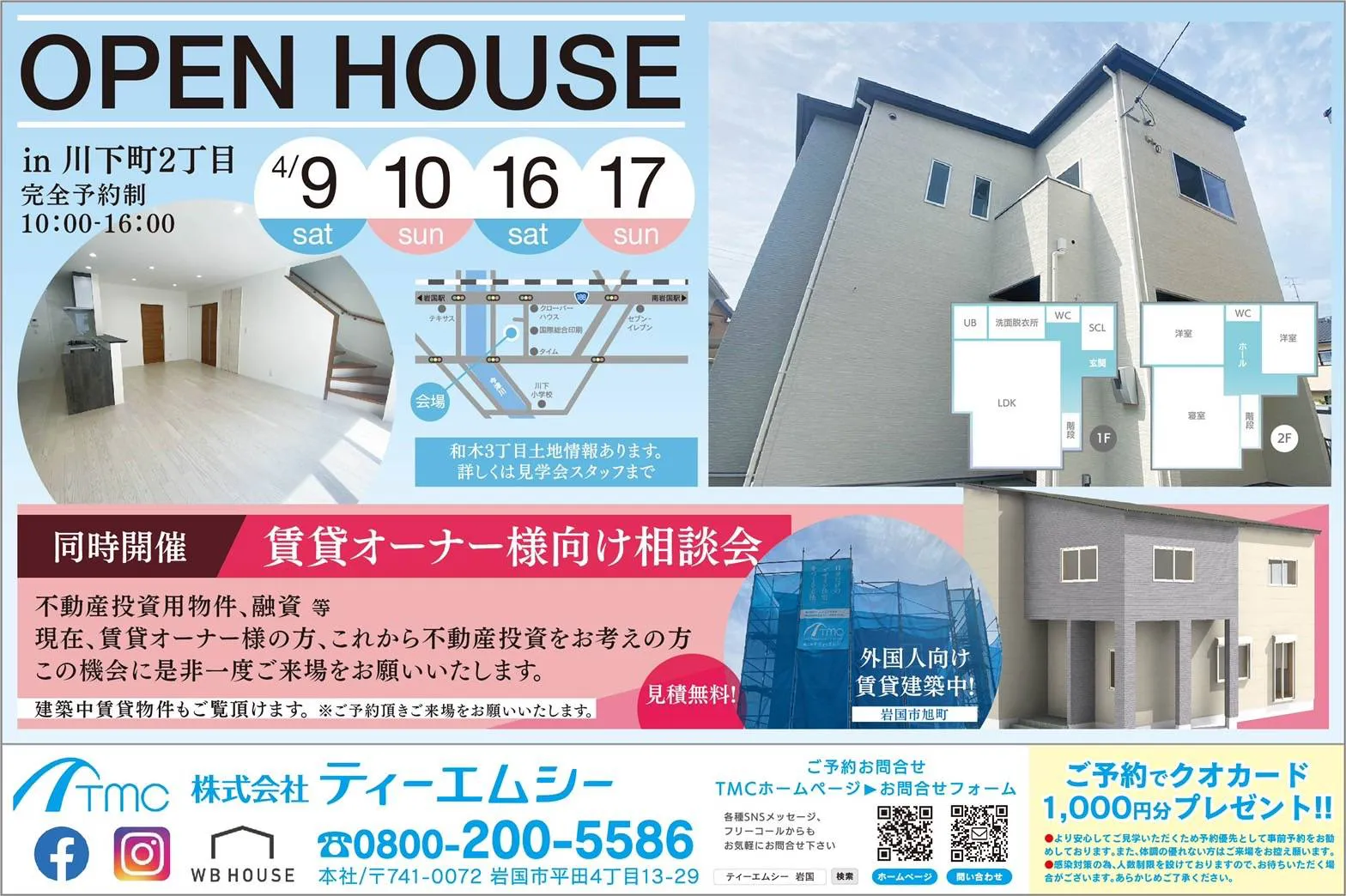 【OPEN HOUSE】＆【賃貸オーナー様向け相談会】開催のお知らせ