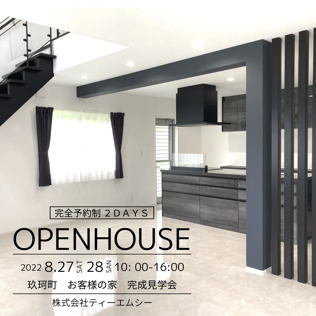 8/27.28 OPENHOUSE開催