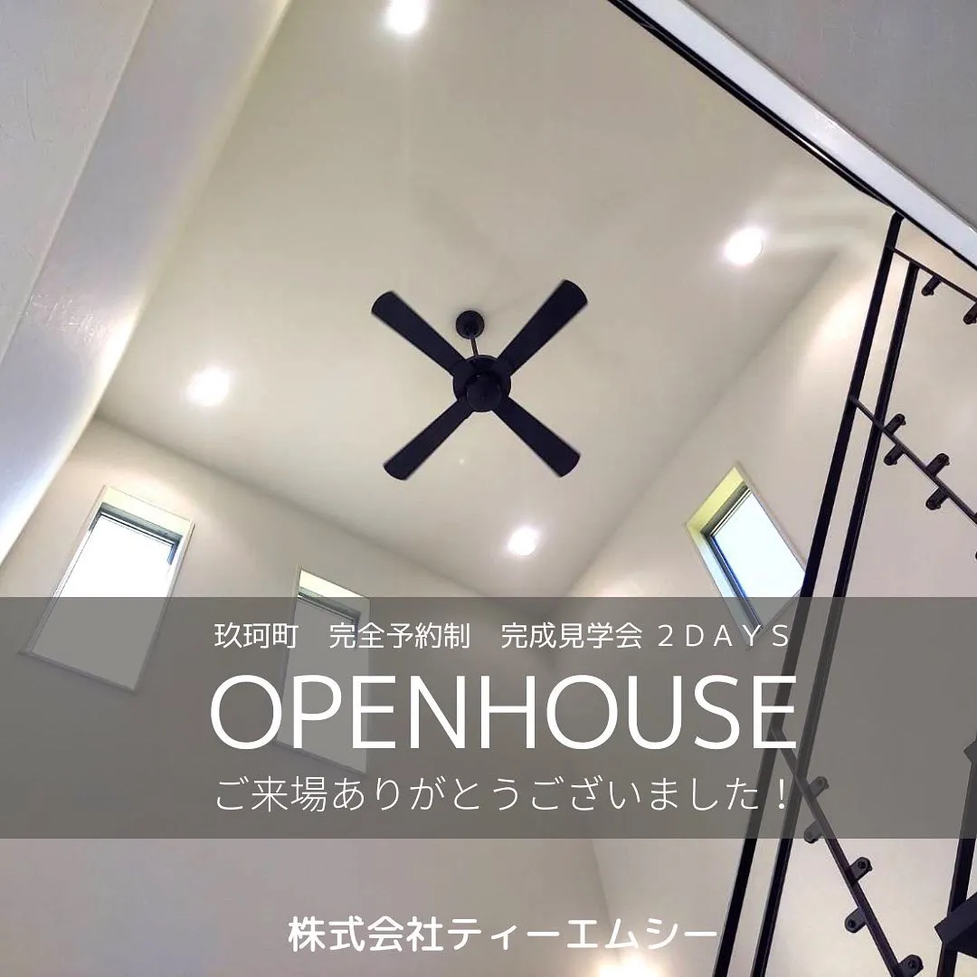 OPENHOUSEご来場ありがとうございました！