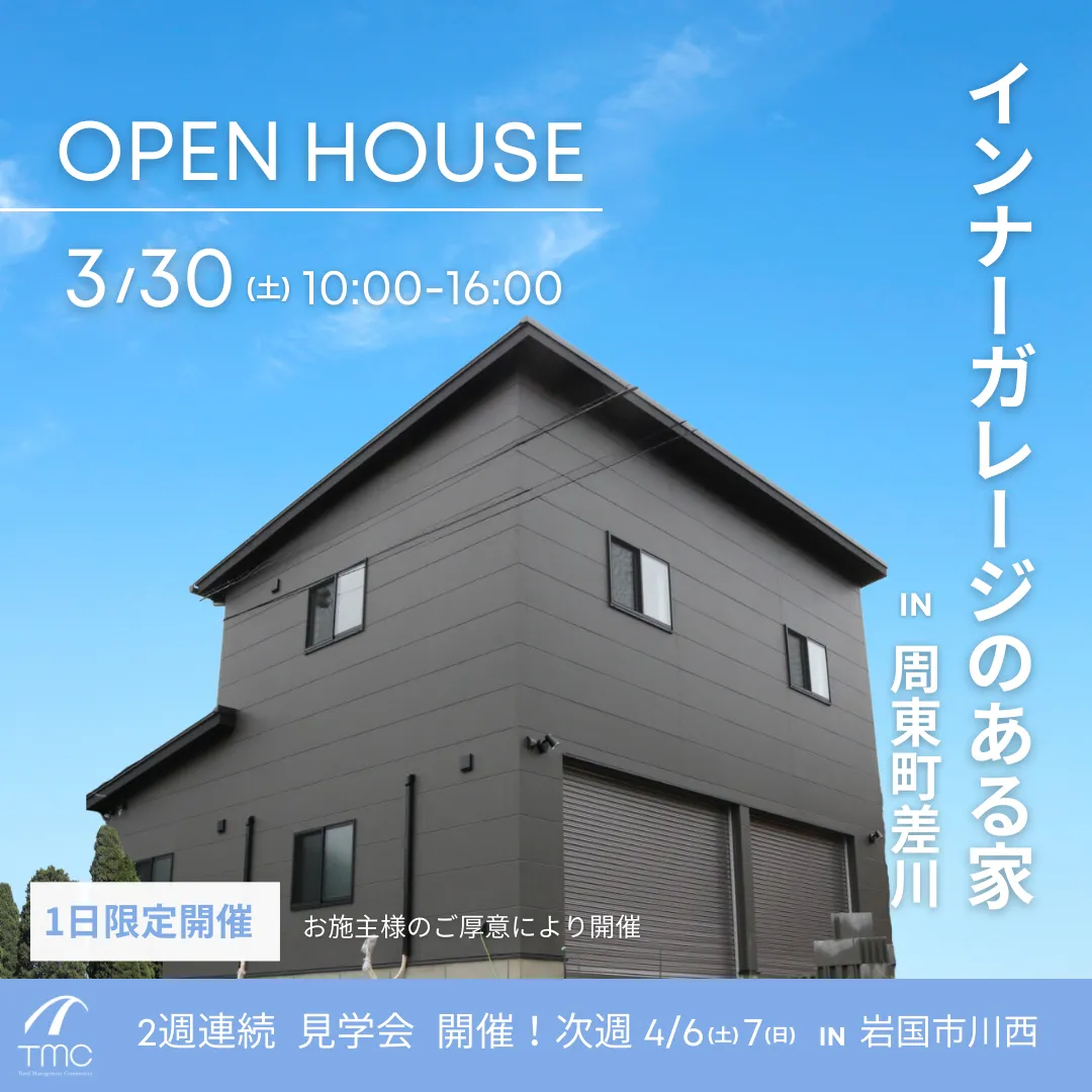 3/30(土)OPENHOUSE 周東町インナーガレージのある家