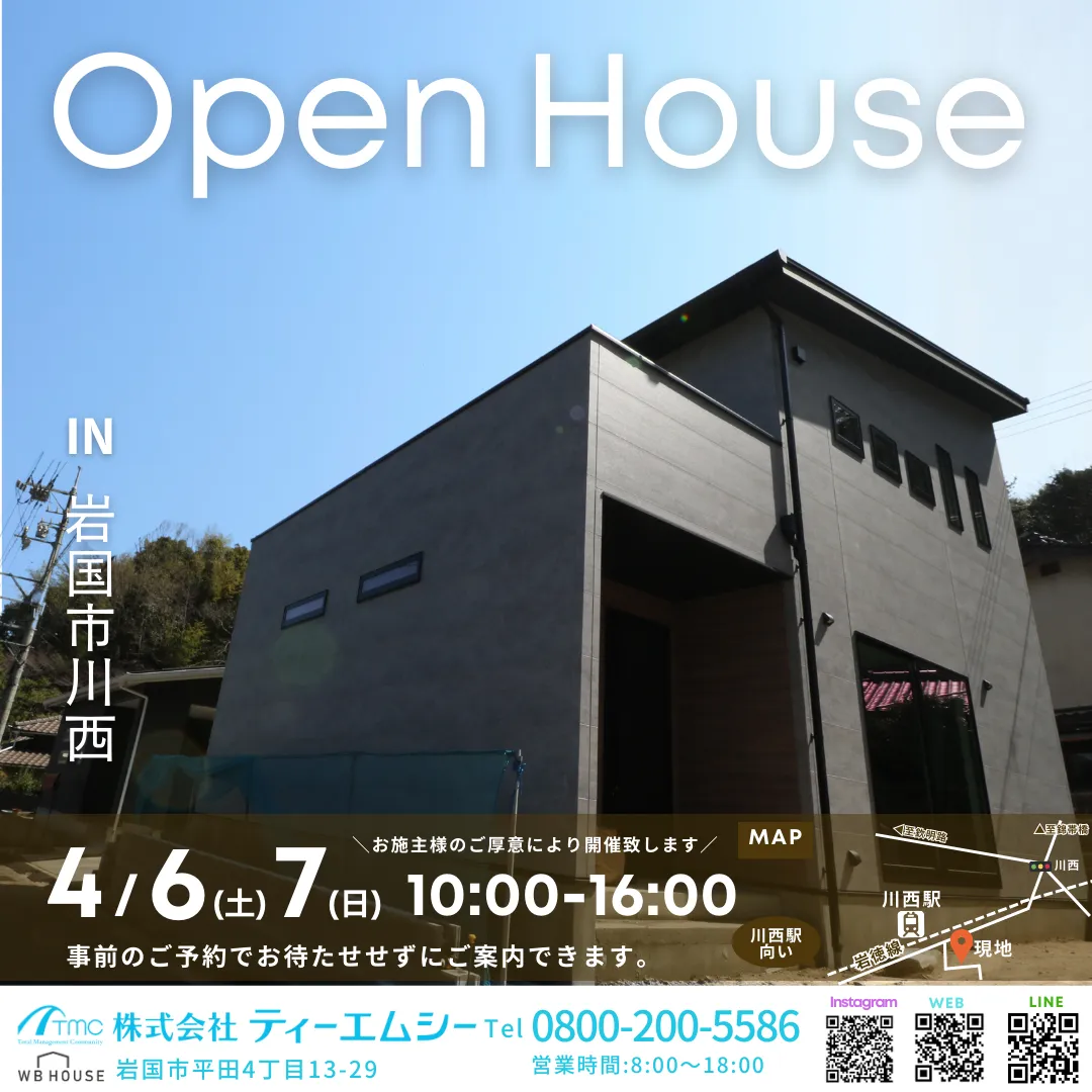 4/6(土)7(日)ＯＰＥＮ ＨＯＵＳＥ岩国市川西