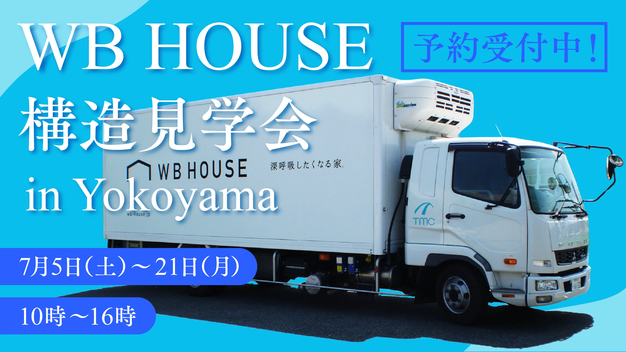 【予告】岩国市横山 WB HOUSE構造見学会開催
