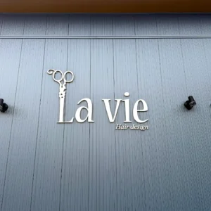 岩国市玖珂 店舗併用住宅　La vie様 新築